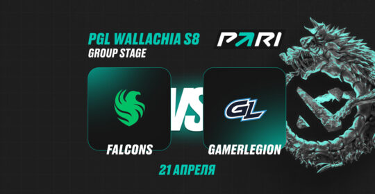 Клиенты PARI уверены в победе Falcons над GamerLegion на PGL Wallachia Season 8