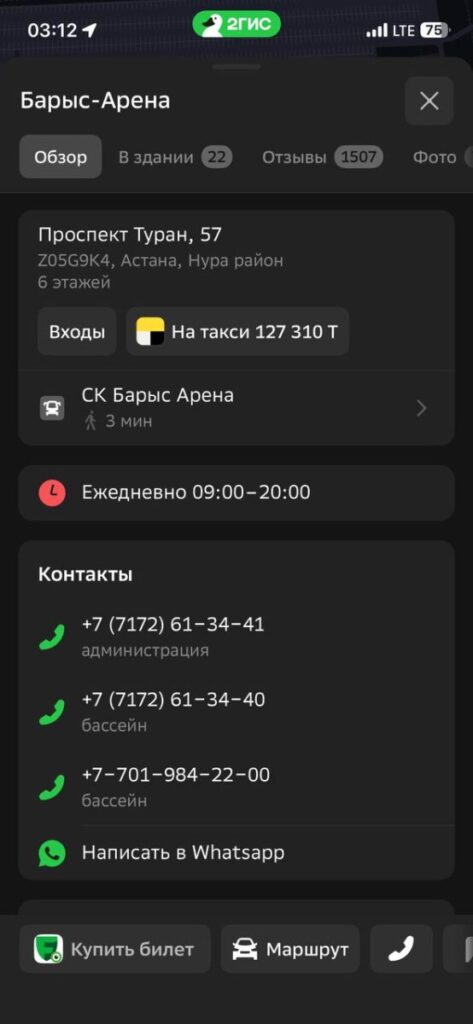 Построение маршрута до Барыс Арены и просмотр транспорта в 2GIS