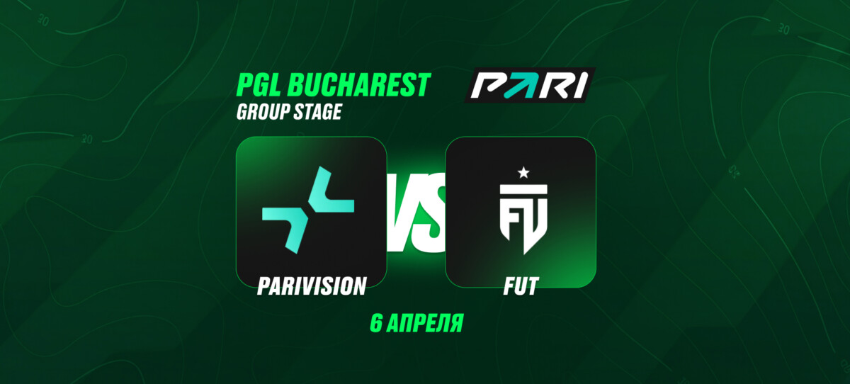 Клиент PARI поставил 1 000 000 рублей на PARIVISION в матче с FUT на PGL Bucharest 2026