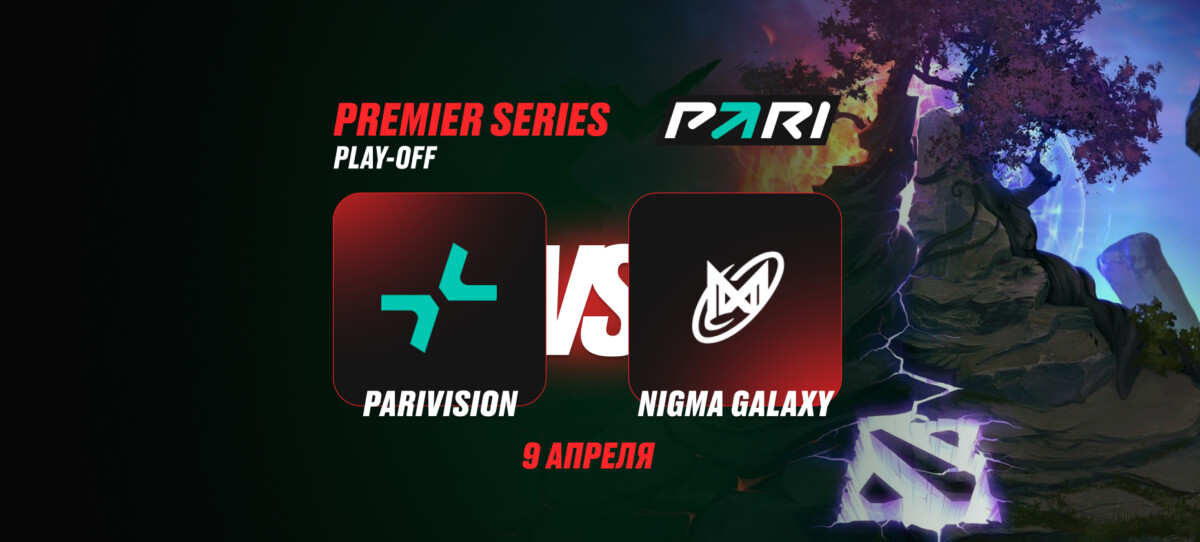 Клиент PARI поставил 290 000 рублей на победу PARIVISION над Nigma Galaxy на PREMIER SERIES