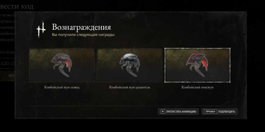 Ковбойские жуки в Hunt: Showdown 1986 по первоапрельскому промокоду UA2D-2N3M-87N4-98XY