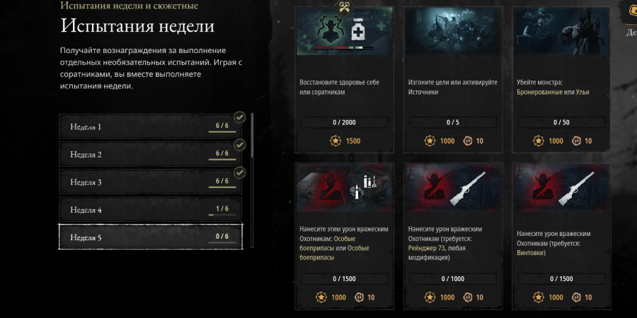 Hunt: Showdown 1896 — испытания недели