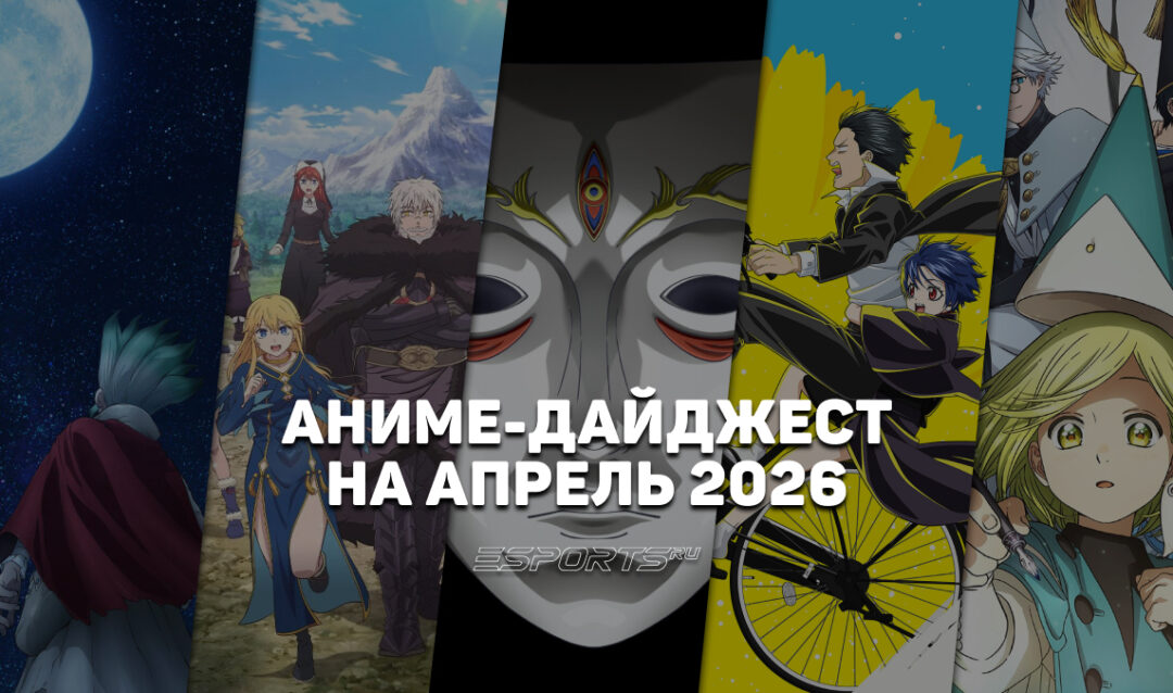 Новые релизы аниме в апреле 2026 года
