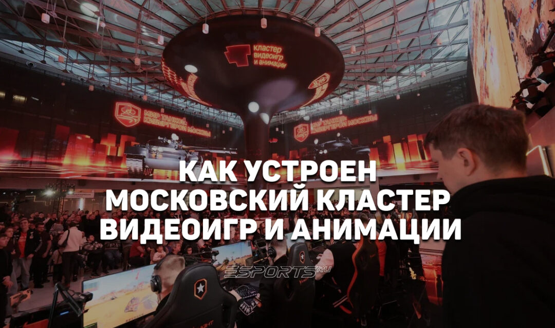 Игровая индустрия в «Сколково»: как занимаются геймдевом в Московском кластере видеоигр и анимации