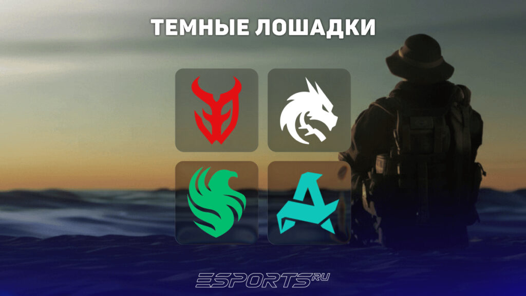 Темные лошадки турнира ИЕМ Рио 2026 кс2