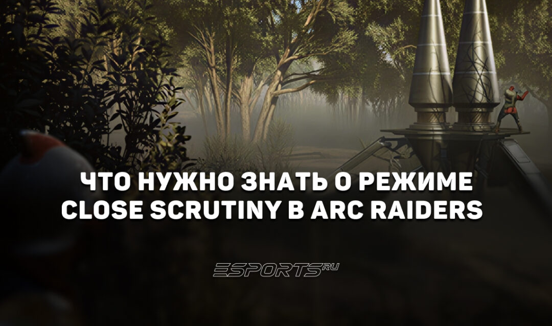 Как легко получать добычу с «Оценщиков» в новом режиме «Тщательное исследование» в ARC Raiders