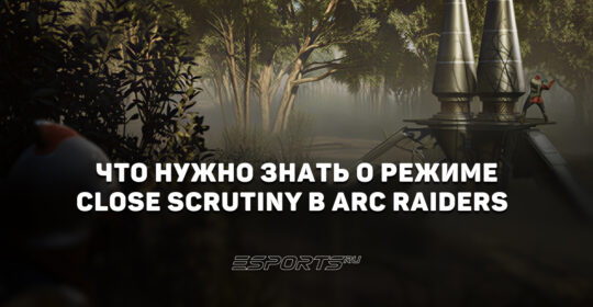 Как легко получать добычу с "Оценщиков" в новом режиме "Тщательное исследование" в ARC Raiders