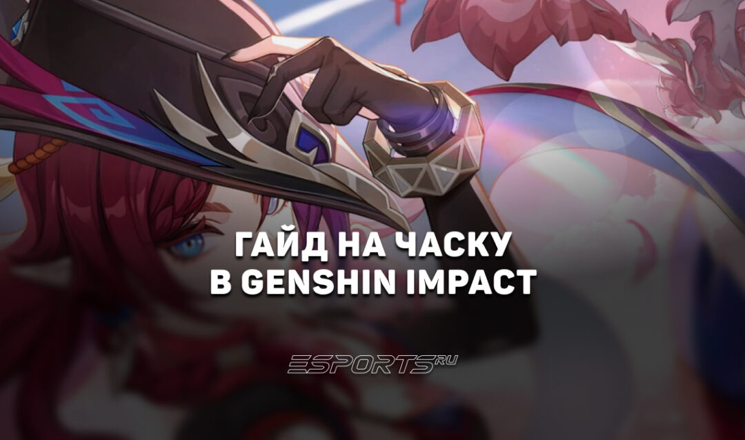 Гайд на Часку в Genshin Impact: универсальный Анемо-керри