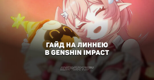 Гайд на Линнею в Genshin Impact: лучший саппорт под Цзы Бай