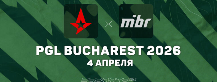 Astralis обыграли MIBR на PGL Bucharest 2026