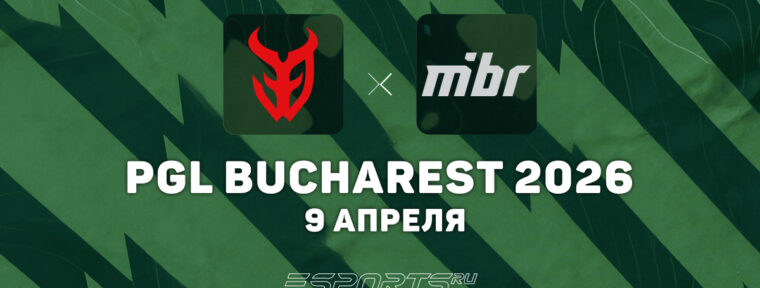 3DMAX прошли в полуфинал PGL Bucharest 2026