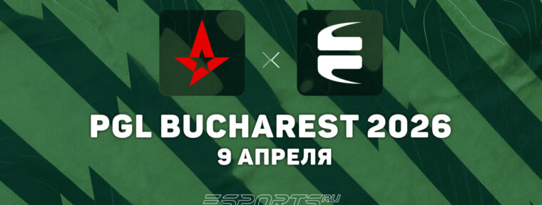 Astralis выбили EYEBALLERS с PGL Bucharest 2026