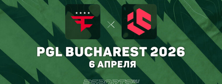 FaZe Clan покинули PGL Bucharest 2026