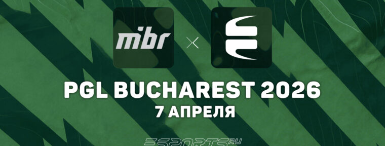 MIBR прошли в плей-офф PGL Bucharest 2026