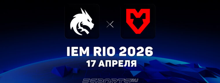 Spirit прошли в полуфинал IEM Rio 2026 после победы над MOUZ