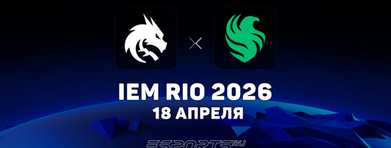Team Spirit вышли в гранд-финал IEM Rio 2026