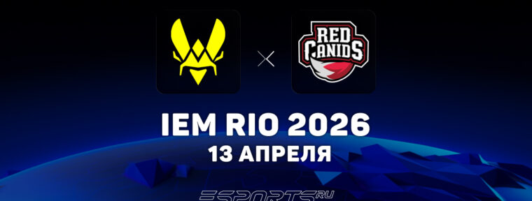 Team Vitality выиграли первый матч на IEM Rio 2026