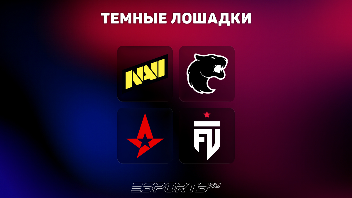Темные лошадки турнира бласт райвалс 2026 сезон 1