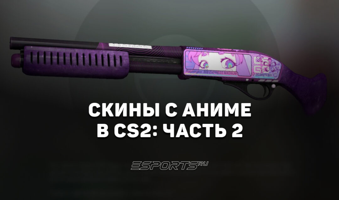 Скины с аниме в CS2: часть 2