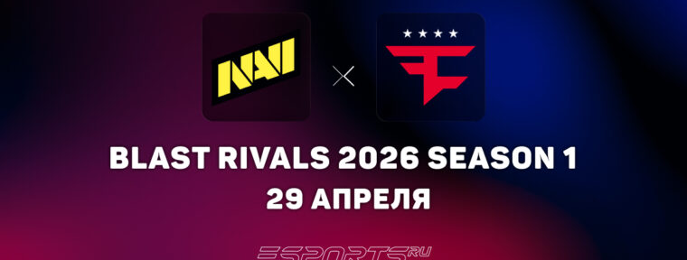 Natus Vincere одержали победу над FaZe Clan на BLAST Rivals 2026 S1