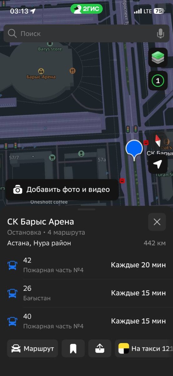 Построение маршрута до Барыс Арены и просмотр транспорта в 2GIS