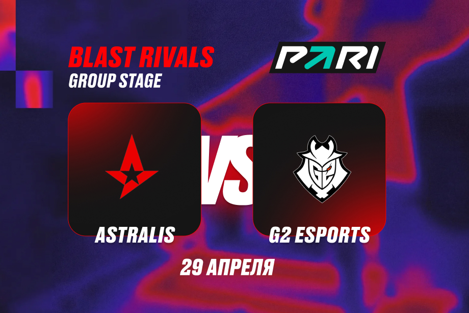 Клиенты PARI считают G2 фаворитом в матче с Astralis на BLAST Rivals Spring 2026