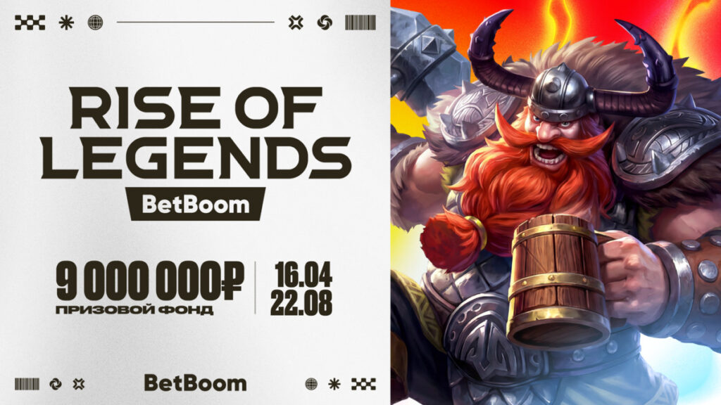 10-й сезон BetBoom Rise of Legends