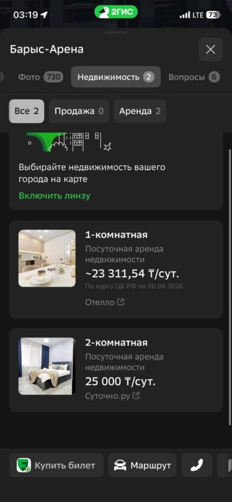 Поиск жилья рядом с Барыс Ареной через вкладку "Недвижимость" в 2GIS