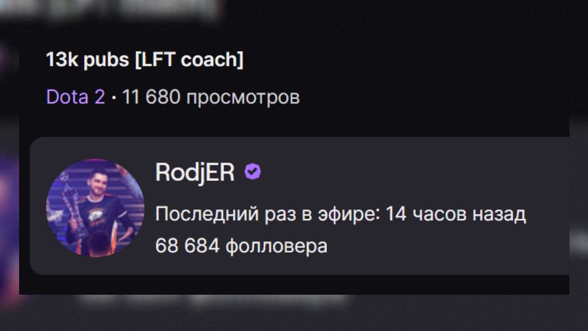 название стрима RodjER