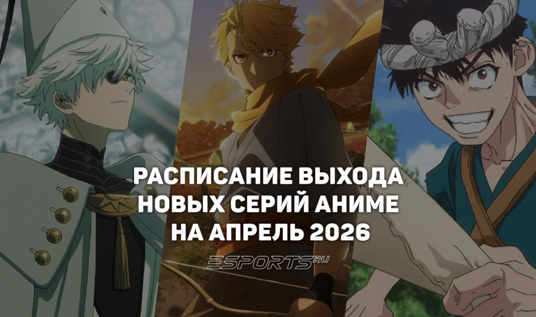 Аниме на каждый день: расписание выхода новых серий на апрель 2026