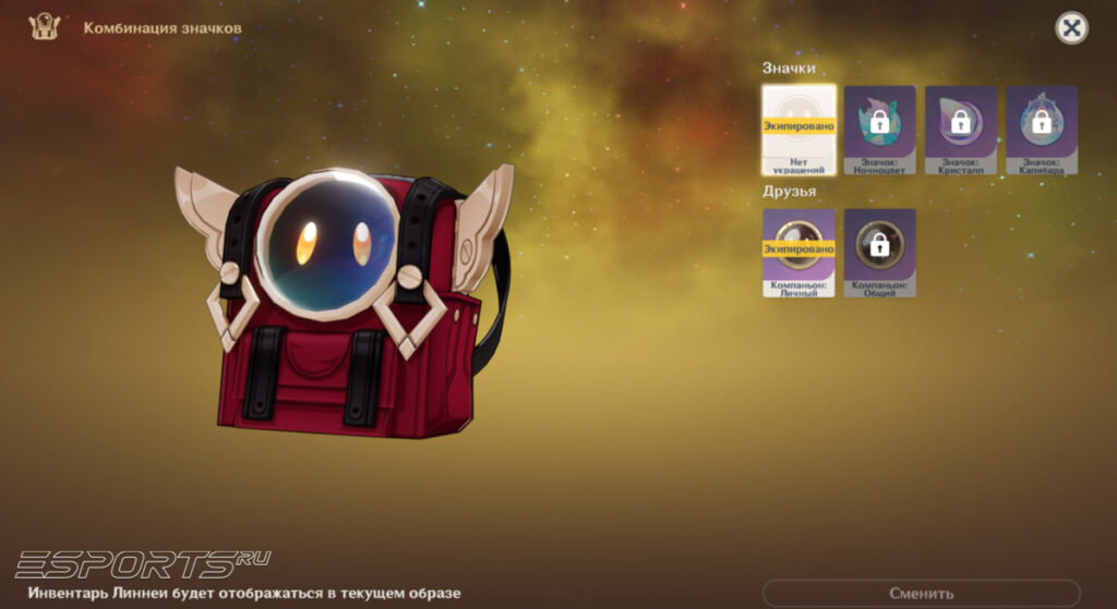 Значки рюкзака Линнеи в Genshin Impact