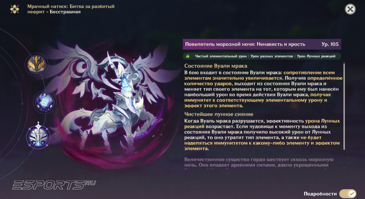 Босс Мрачного натиска в Genshin Impact 6.5