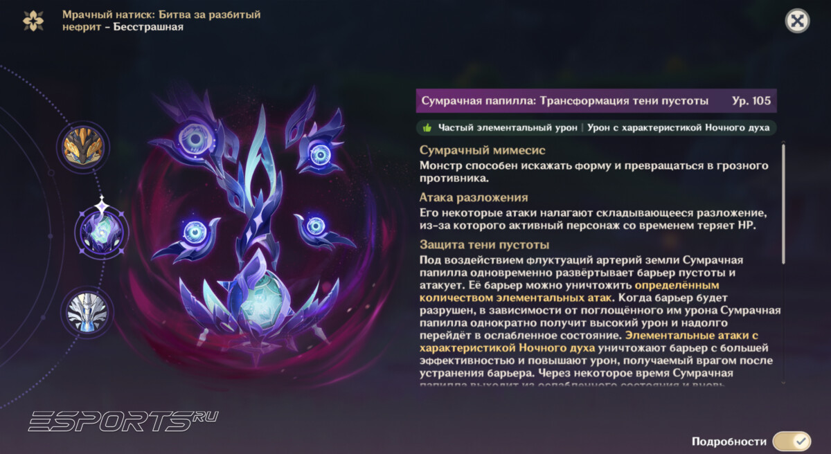 Босс Мрачного натиска в Genshin Impact 6.5