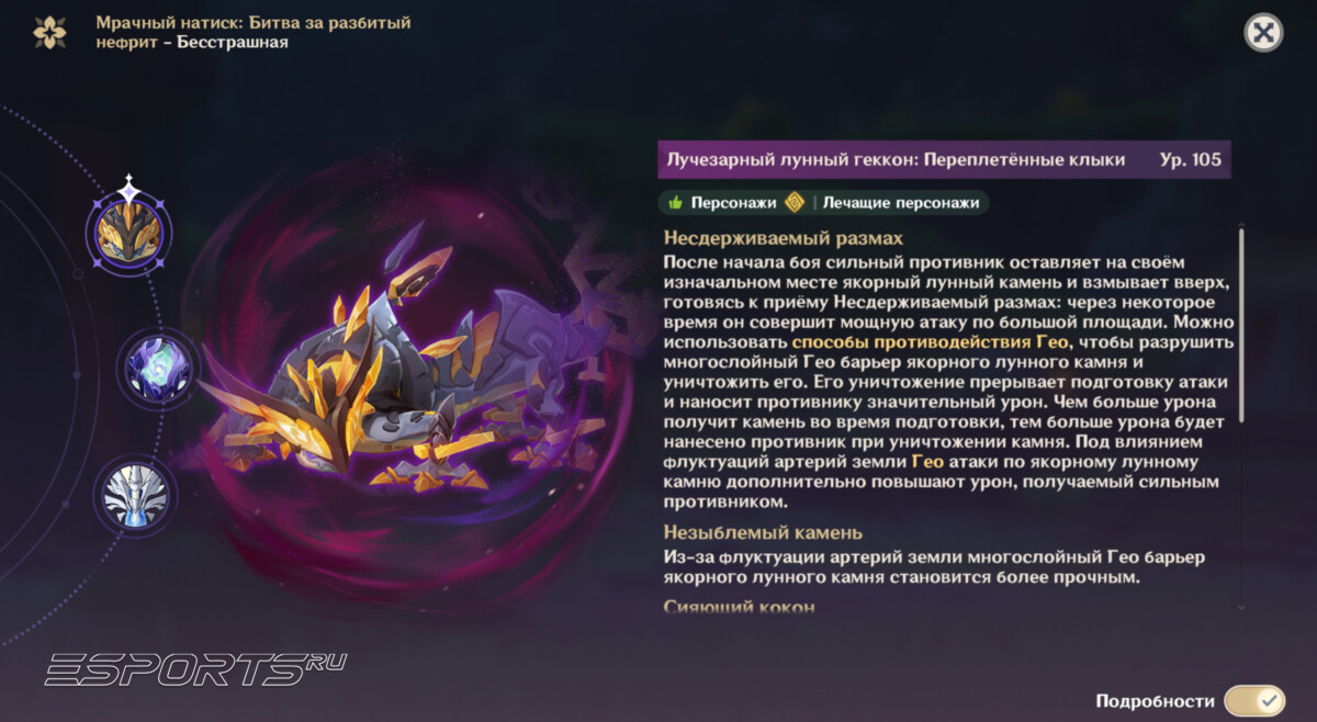 Босс Мрачного натиска в Genshin Impact 6.5