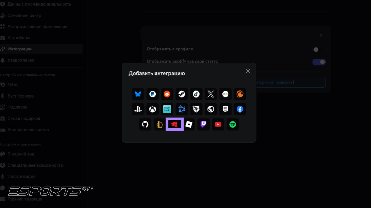 Как связать учетную запись Discord с VALORANT