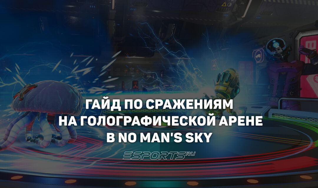 Гайд по боям питомцев в No Man