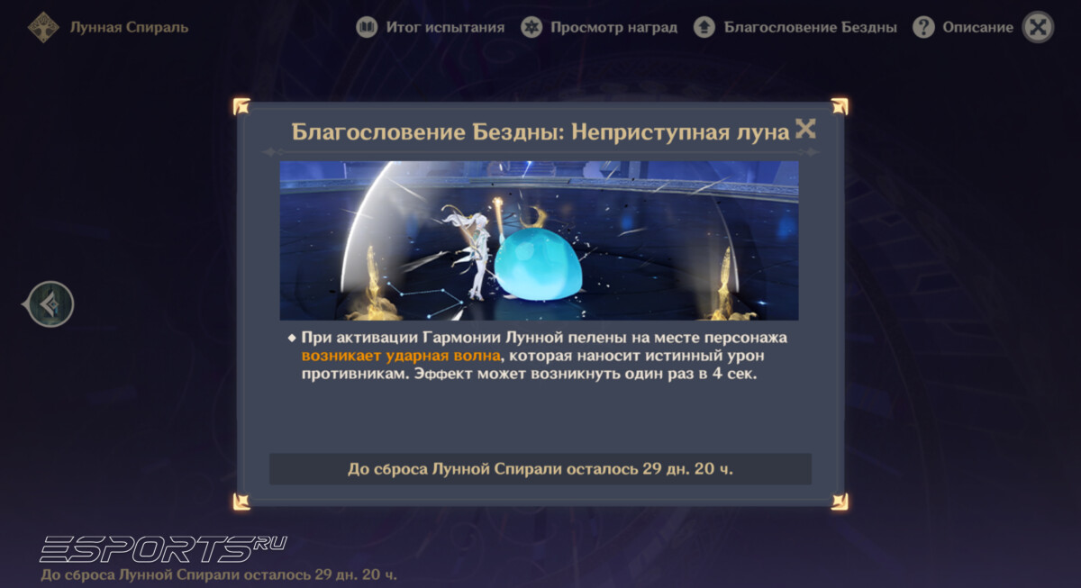 Бафф Бездны в Genshin Impact 6.5