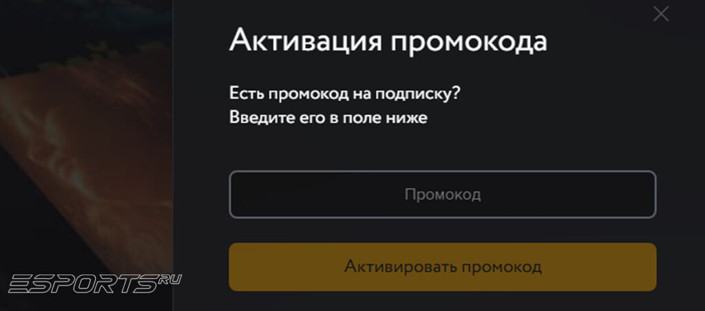 Куда вводить промокод на Амедиатеке