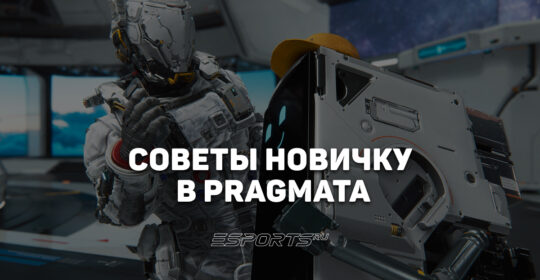 Семь советов новичку в Pragmata
