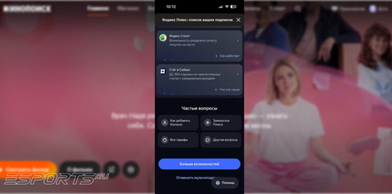 Как отключить подписку Яндекс Плюс на телефоне