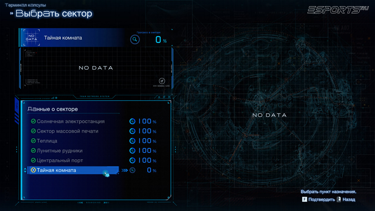 Pragmata терминал капсулы сектор тайная комната