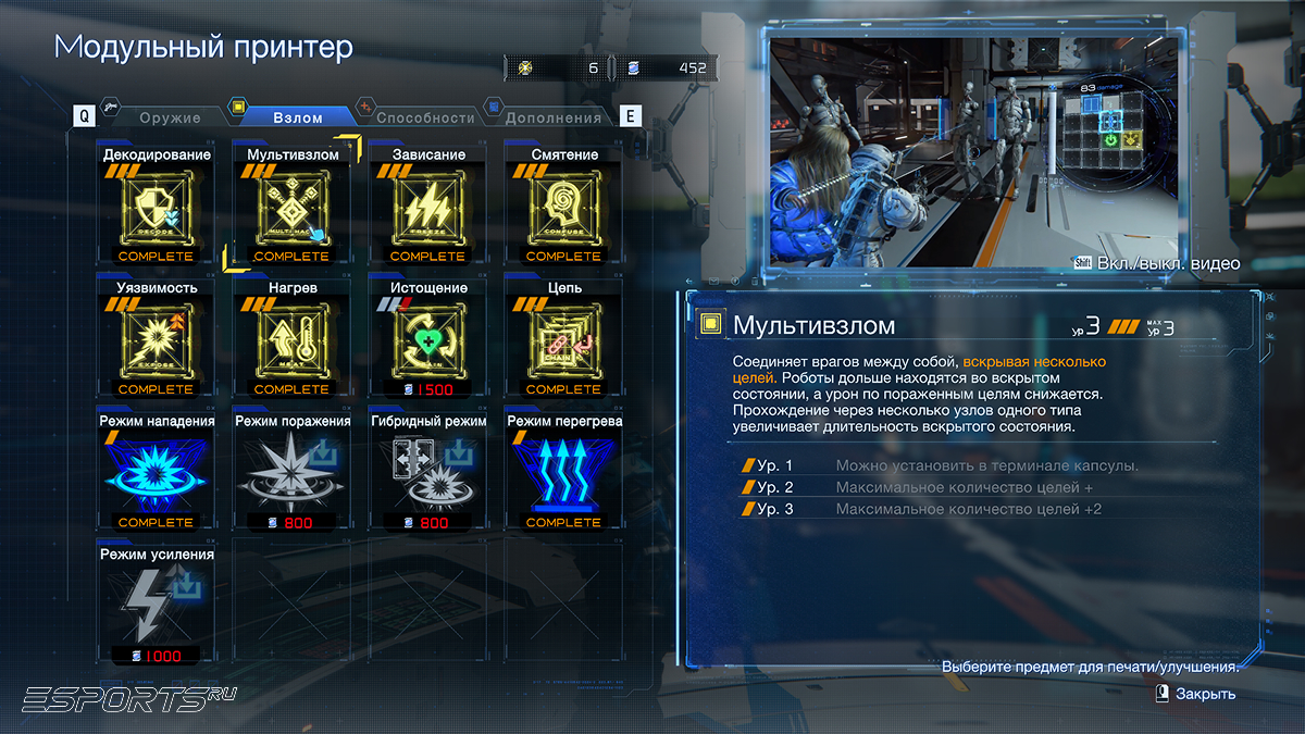 Pragmata улучшения взлома