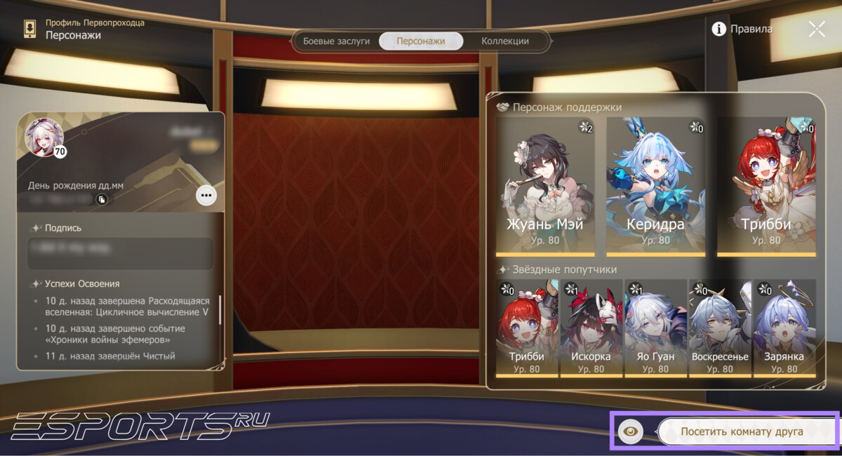 Как играть с друзьями в Honkai: Star Rail