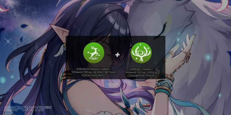 Лаума ротация в Genshim Impact