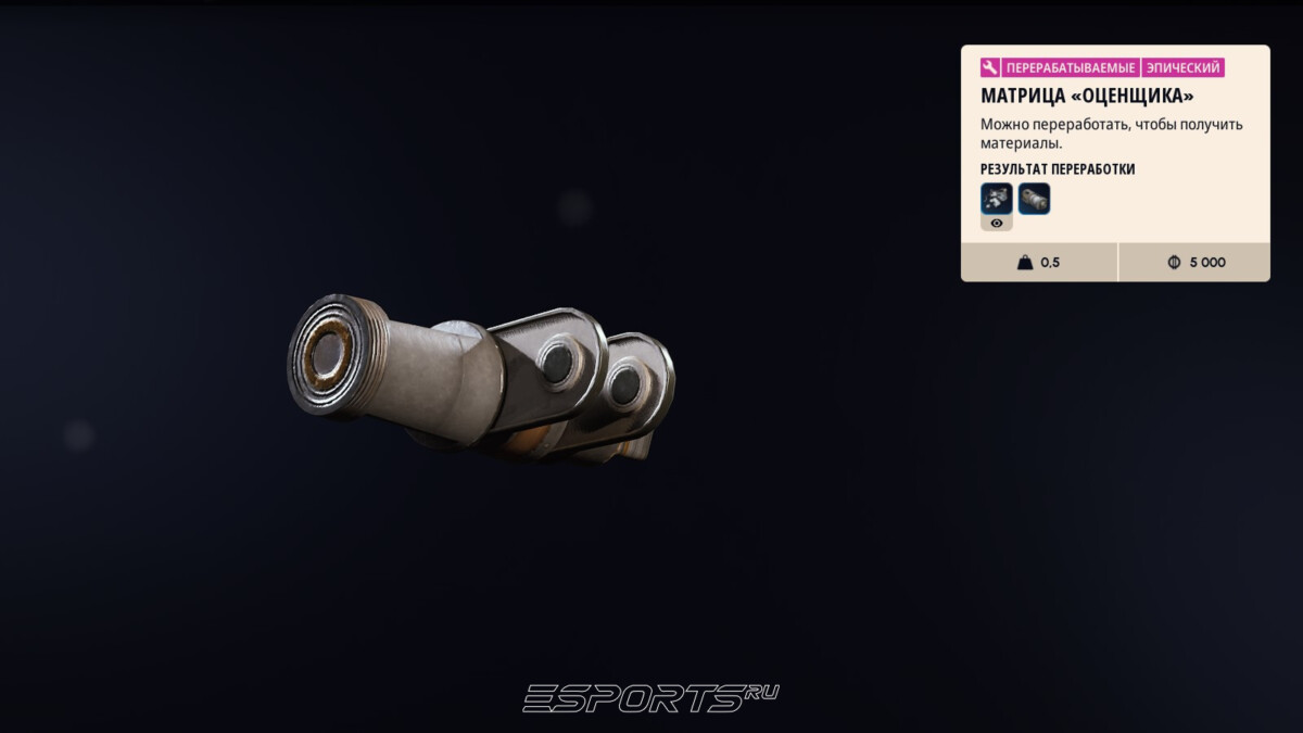 ARC Raiders Матрица "Оценщика"