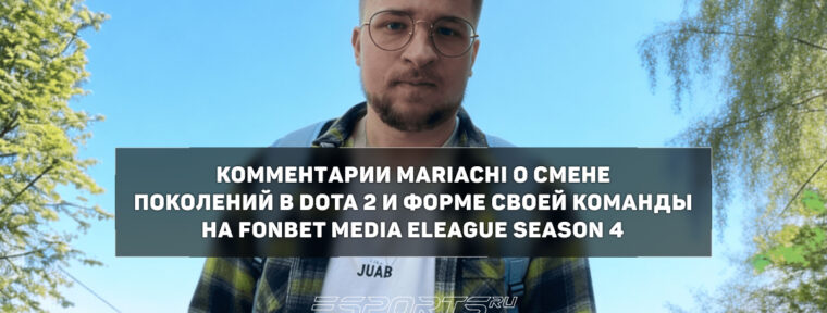 Mariachi о завершении карьеры Miposhka и Quinn: «Легенды уходят — это нормально»