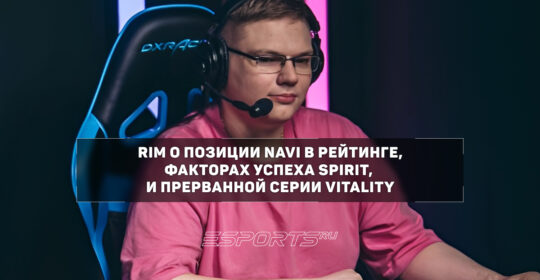 RIM: "Второе место в рейтинге сейчас занимают сразу десять команд"