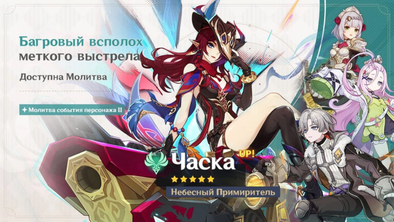 Баннер обновления 6.5 в Genshin Impact