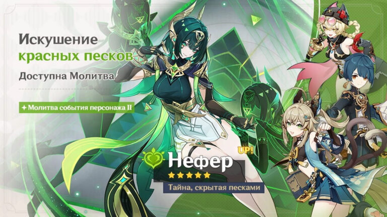 Баннер Нефер в Genshin Impact