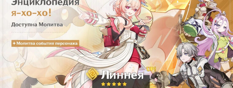 В Genshin Impact вышло обновление 6.5: доступен новый персонаж Линнея и локация Терновый порт